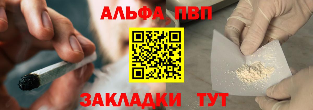 A PVP Crystall  Вход с VPN  как найти закладки  Alpha PVP мука  A-PVP СК  Белорецк 