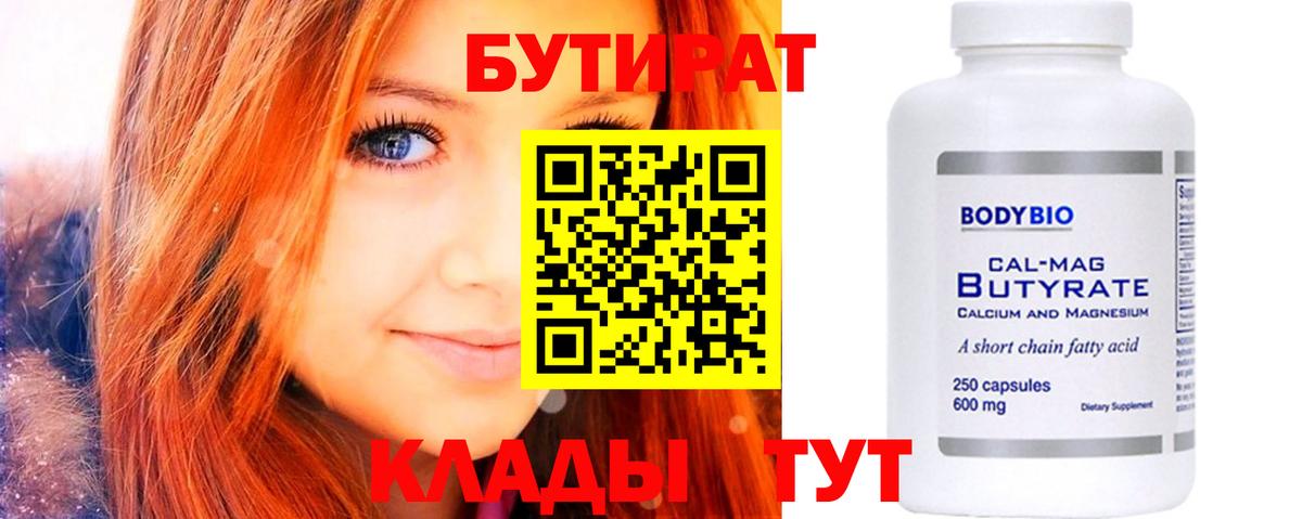 БУТИРАТ бутандиол Белорецк