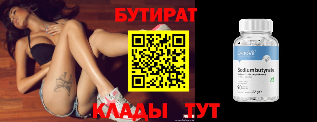 Белорецк  БУТИРАТ вода  Вход с VPN 