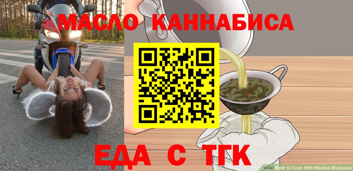 Белорецк  Печенье с ТГК конопля  Вход с VPN 