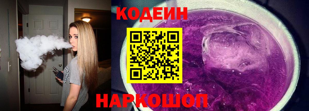 Codein напиток Lean (лин)  Вход с VPN  Codein напиток Lean (лин)  Белорецк 