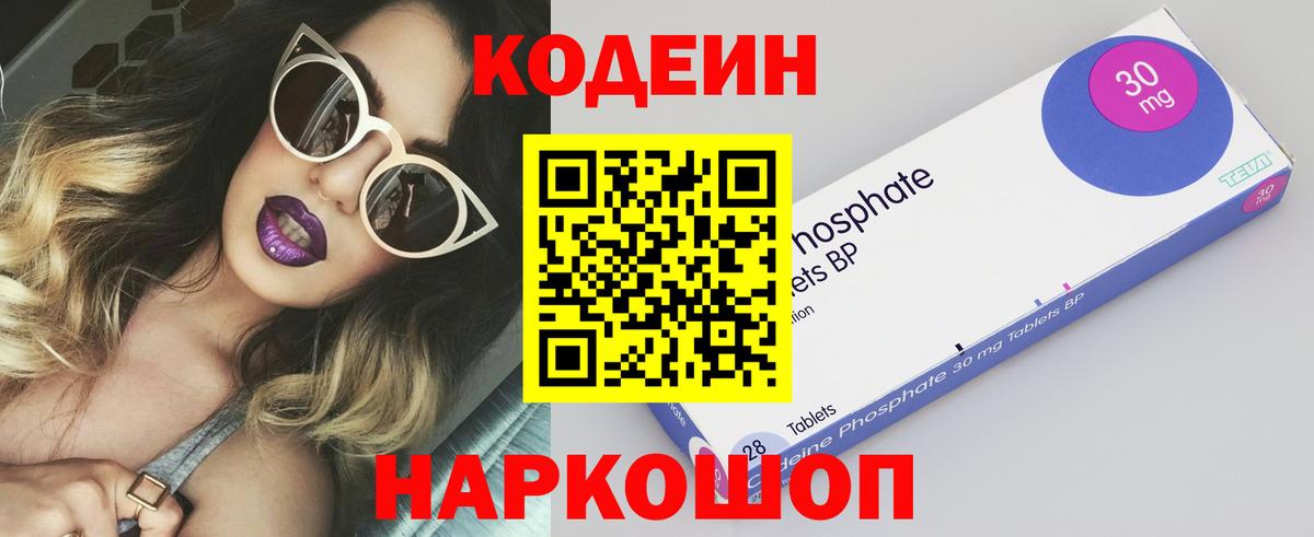 Кодеин напиток Lean (лин) Белорецк