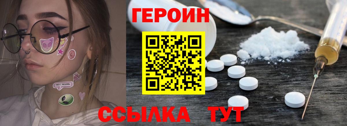 Белорецк  ГЕРОИН  Вход с VPN  Героин хмурый 