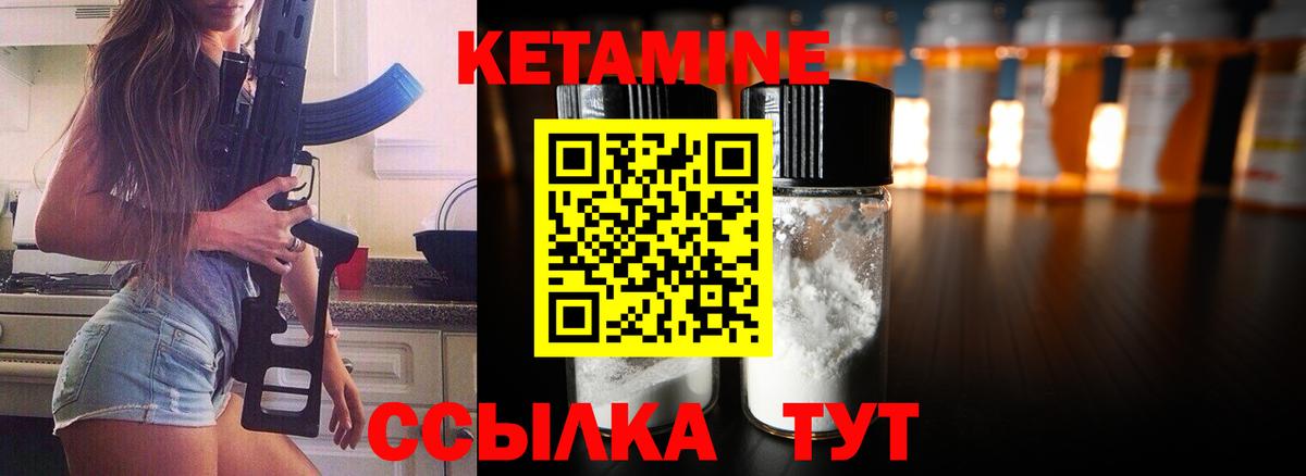 Кетамин ketamine Белорецк