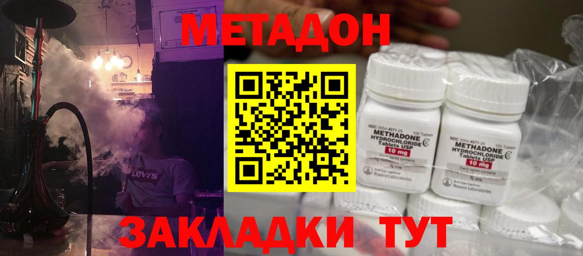 МЕТАДОН methadone  МЕТАДОН кристалл  Белорецк  Вход с VPN 
