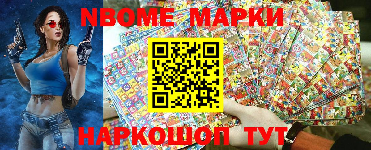Белорецк  Марки NBOMe 1500мкг  Вход с VPN 